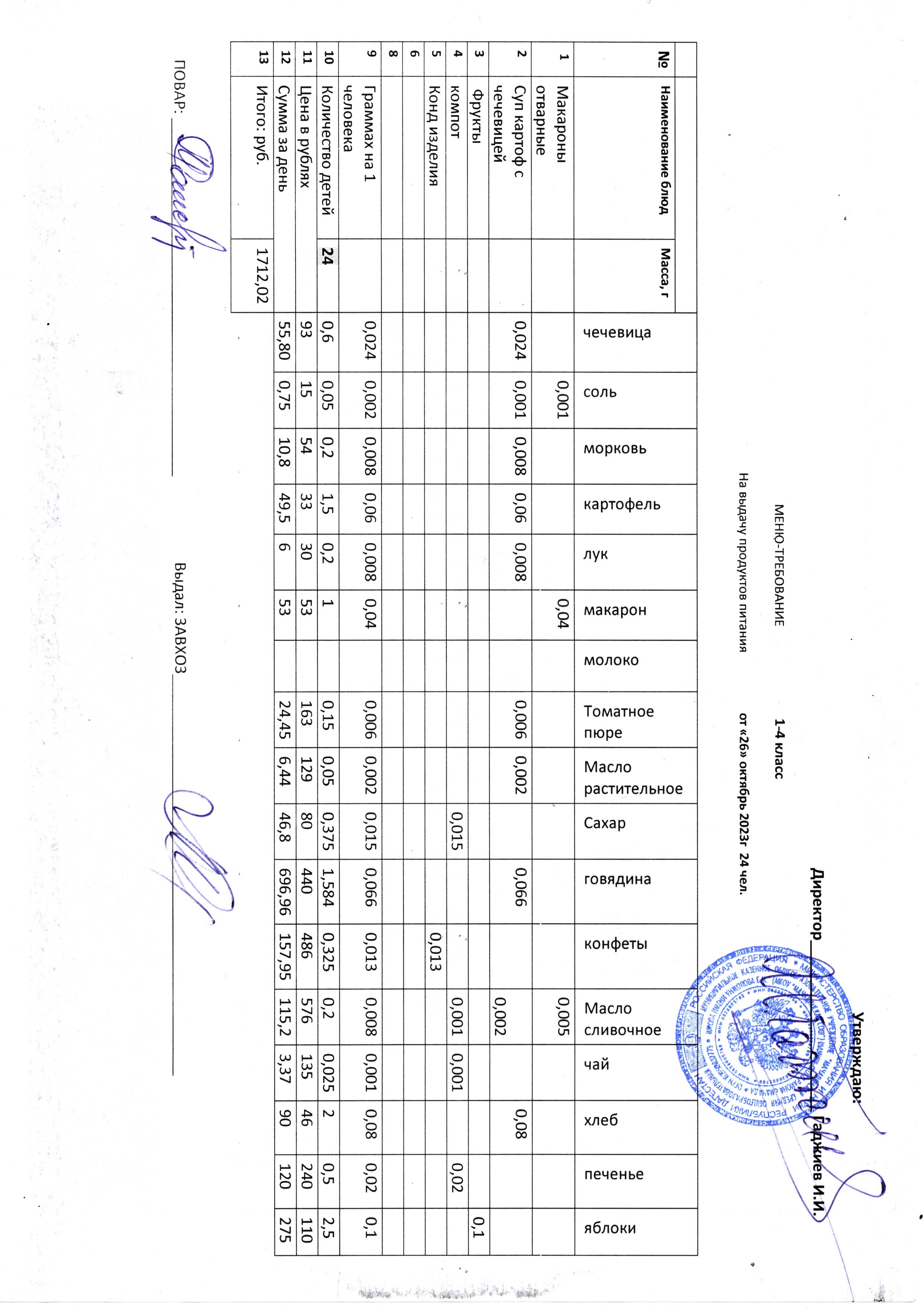 26.10.2023