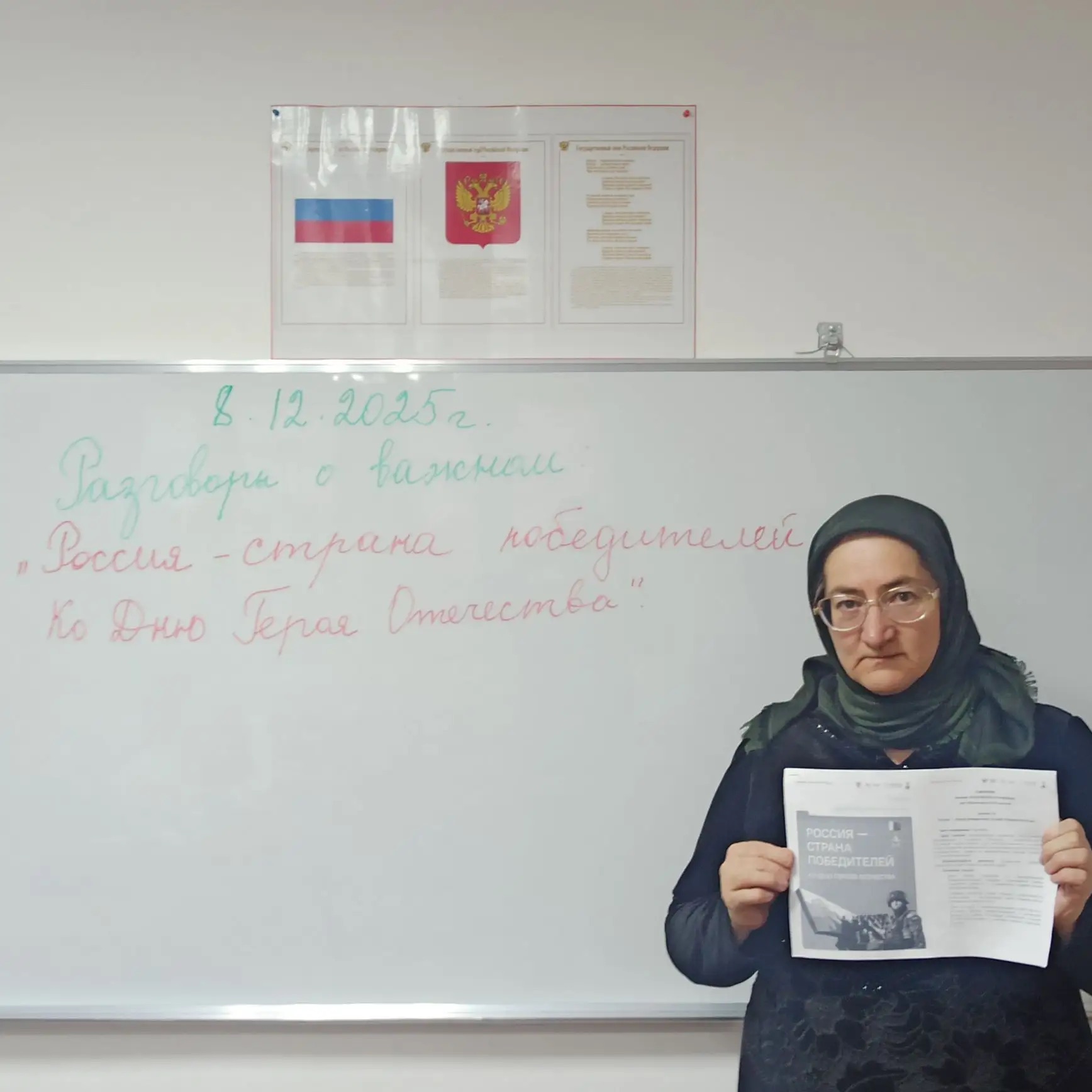 "Россия — страна победителей", ко Дню Героев Отечества.
