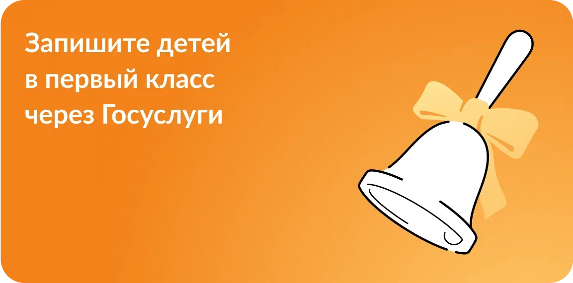 Прием заявлений в первый класс..