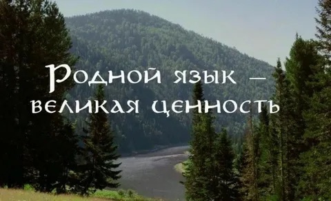 Неделя родного языка.